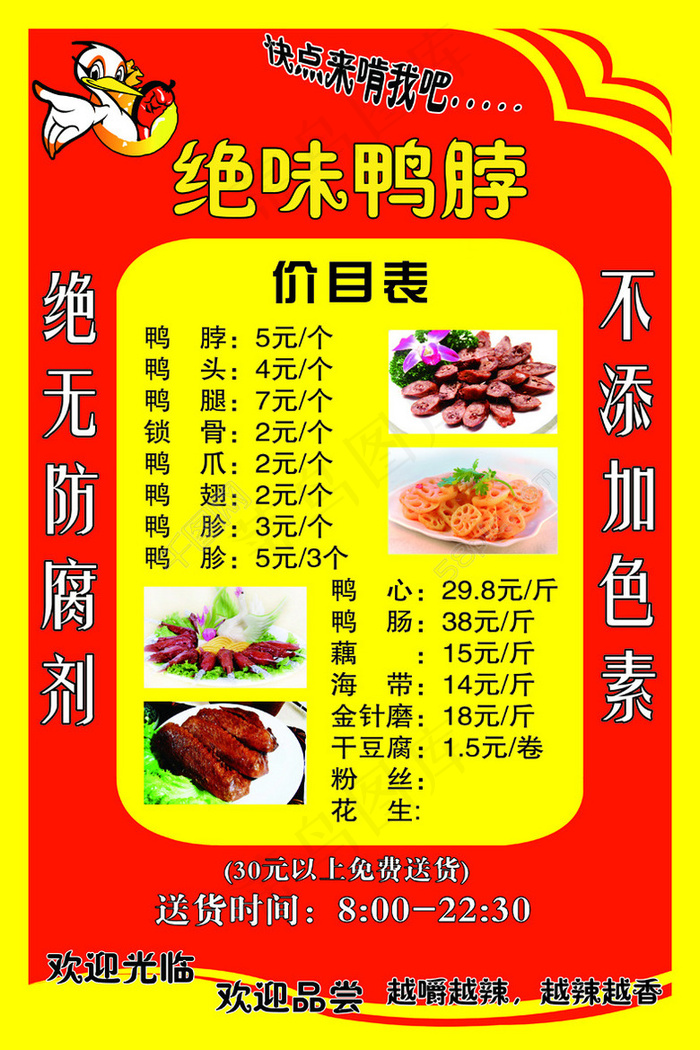 美食海报设计psd模版下载