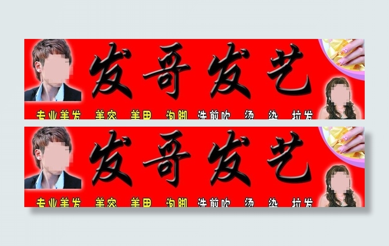 美容美发招牌图片psd模版下载
