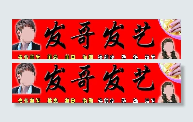 美容美发招牌图片psd模版下载