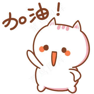 卡通猫咪加油表情