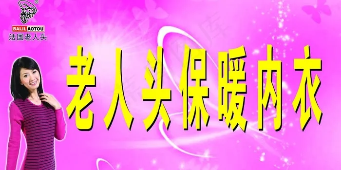 保暖内衣图片psd模版下载