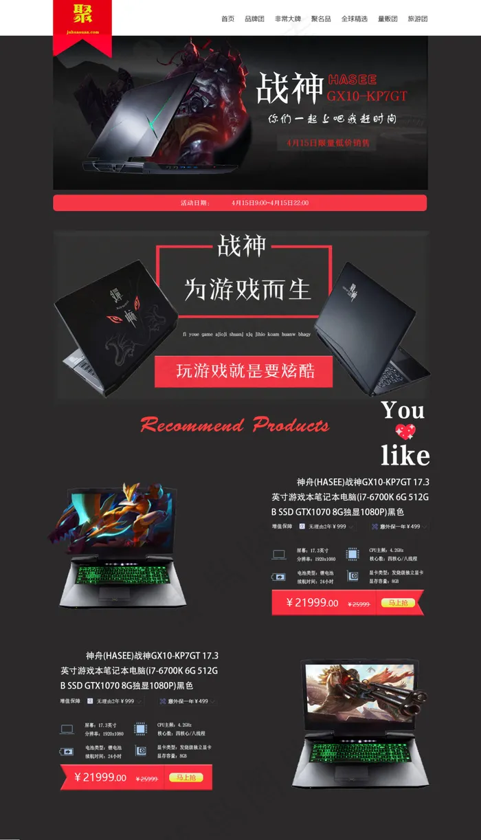 聚划算电脑网页首页psd模版下载