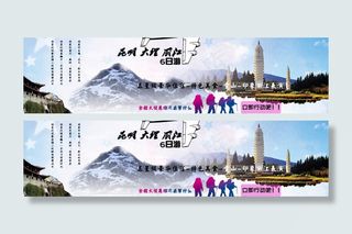 云南旅游线路轮播图