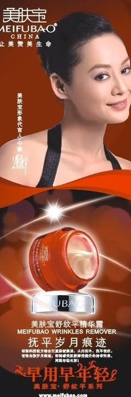 美肤宝展架图片cdr矢量模版下载