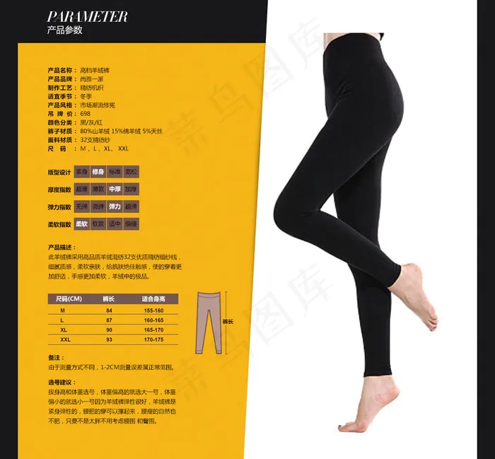 淘宝服装裤子宝贝描述产品信息尺码表...psd模版下载