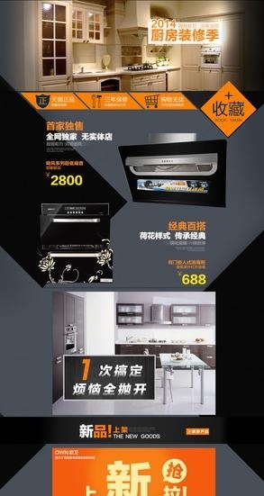 厨房家电首页模版