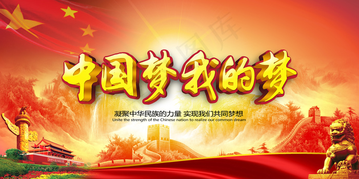 党建展板中国梦我的梦海报(7087X3543(DPI:300))psd模版下载