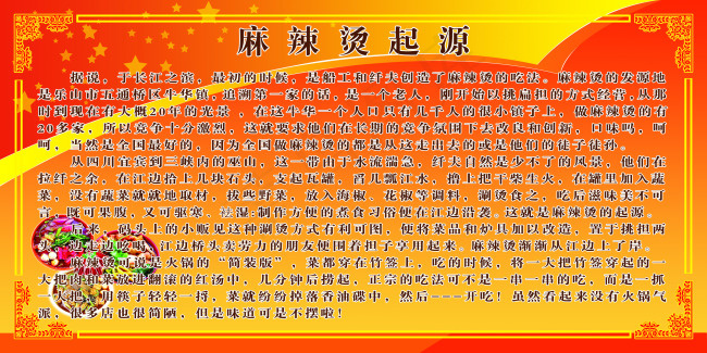麻辣烫起源(6803X3402(DPI:72))psd模版下载