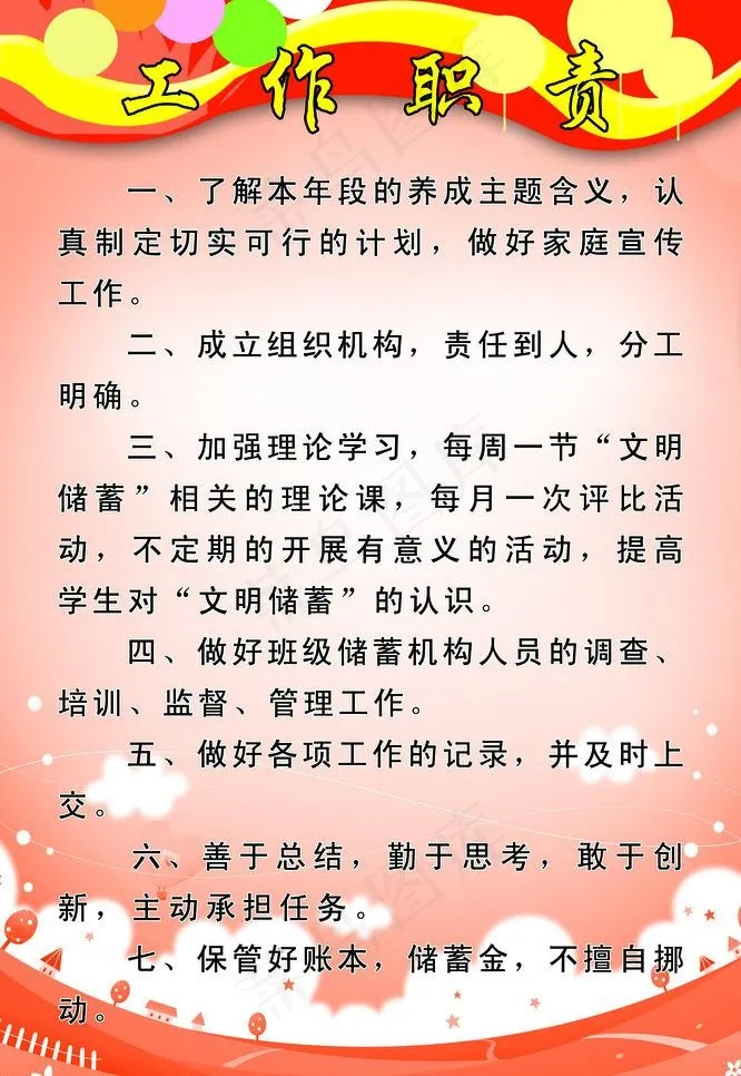 学校 制度图片psd模版下载