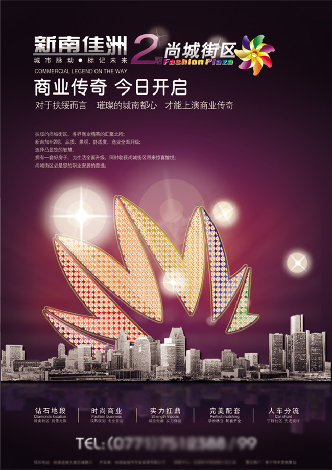 促销海报
