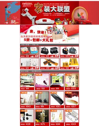 淘宝家装店铺首页活动海报