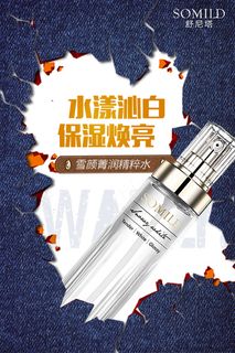 化妆品海报设计图片