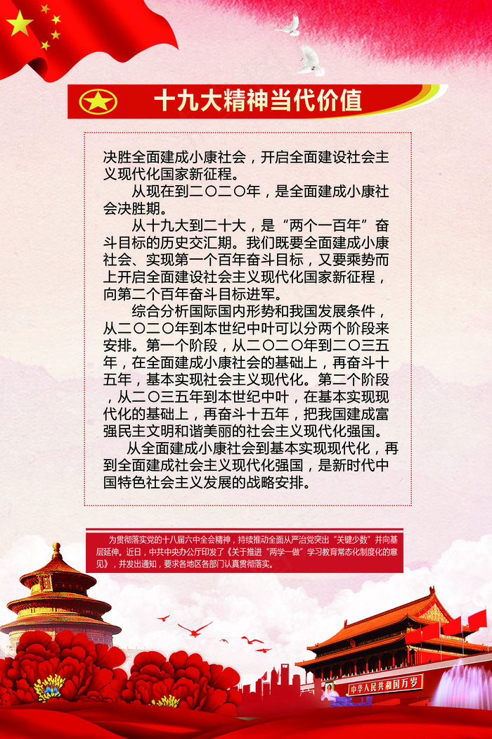 关注十九大*新时代挂画设计内容(1772X2657(DPI:150))psd模版下载