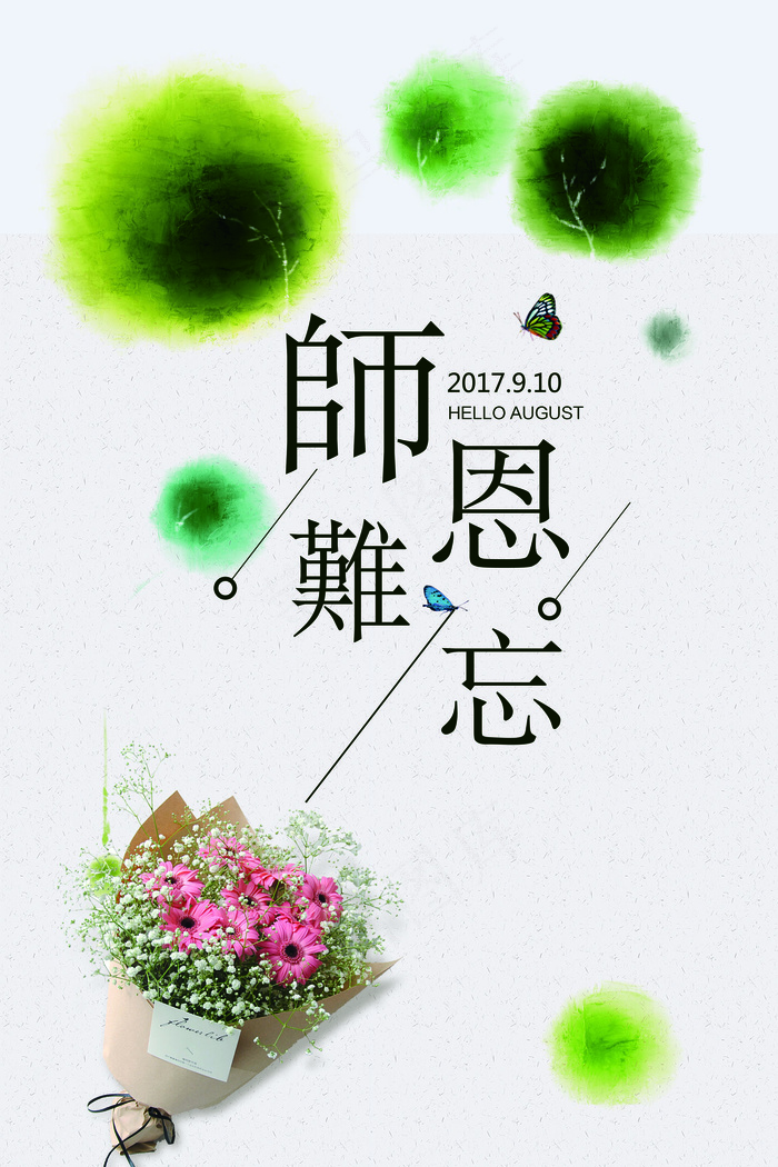 2017绿色师恩难忘校园文化墙教师...