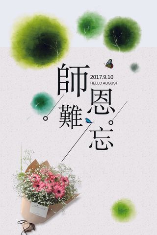 2017绿色师恩难忘校园文化墙教师...