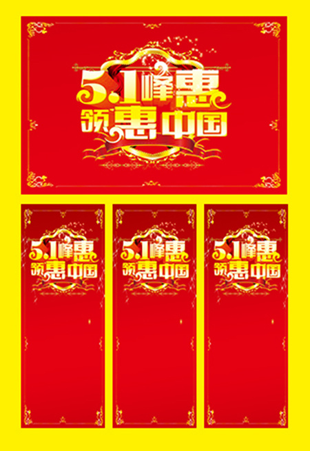 五一劳动节促销活动海报