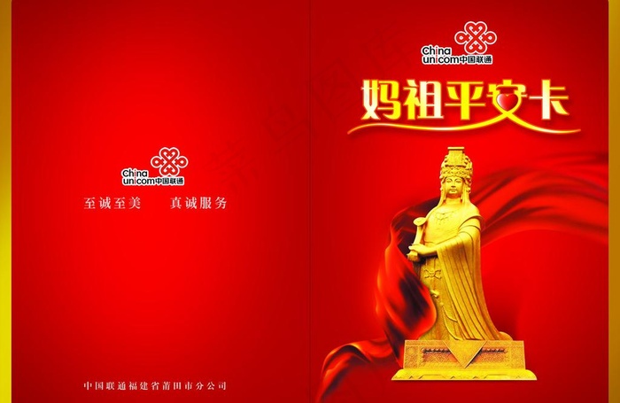 联通平安卡画册图片psd模版下载