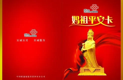 联通平安卡画册图片