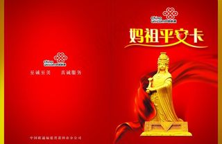 联通平安卡画册图片