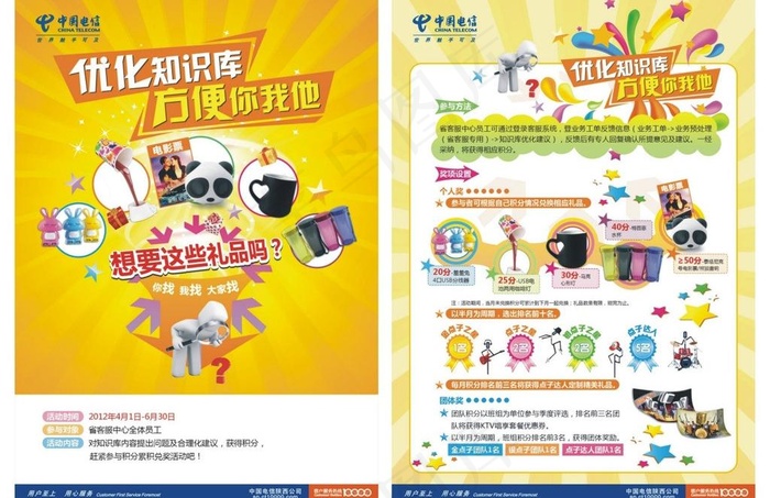 有奖征集活动图片cdr矢量模版下载