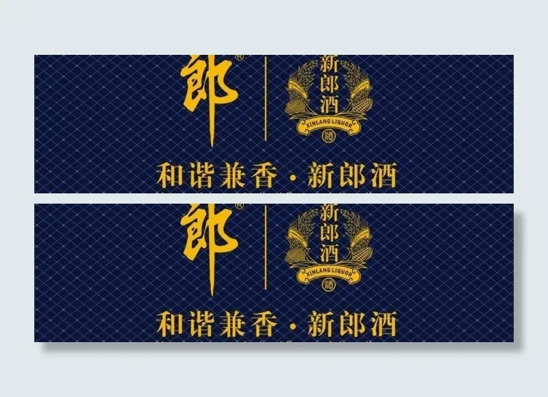 新廊酒logo图片cdr矢量模版下载
