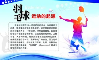 羽毛球起源图片
