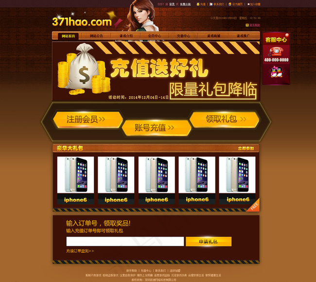 游戏网站充值中心页面图片psd模版下载