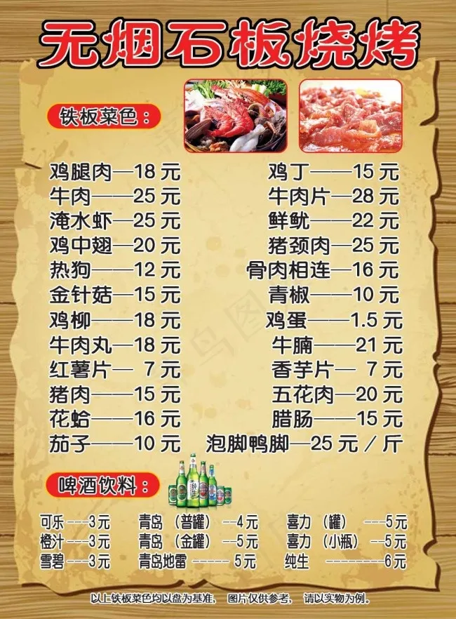 餐饮宣传单psd模版下载