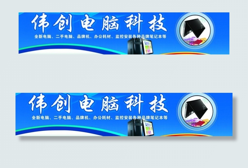 电脑科技图片psd模版下载