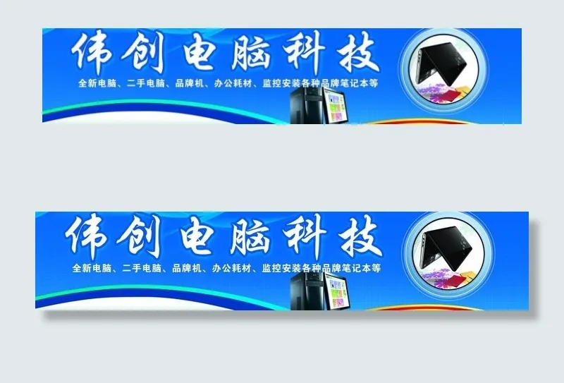 电脑科技图片psd模版下载
