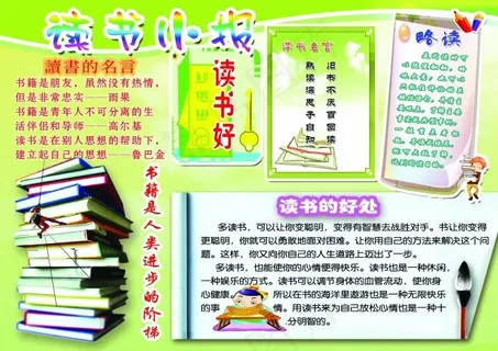 读书小报