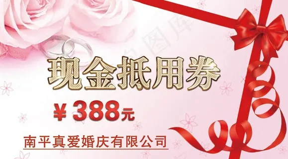 现金抵用券图片