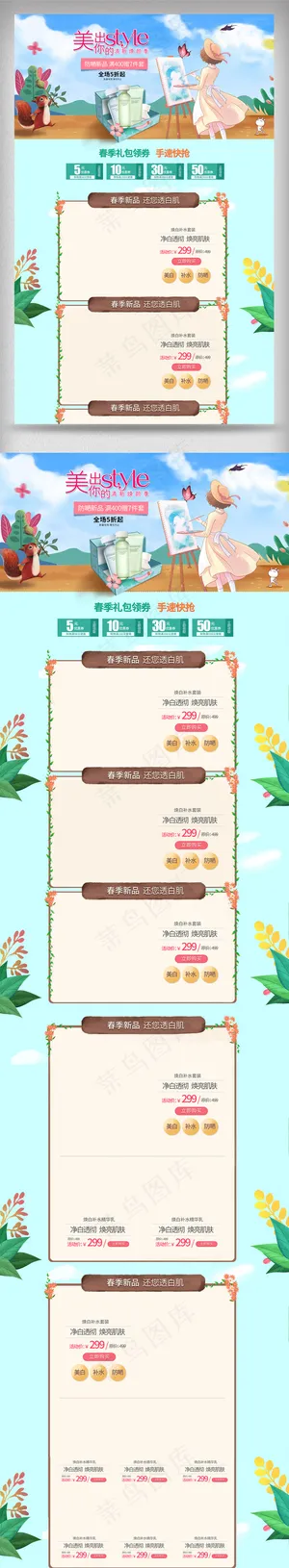 2018春季化妆品首页模版设计