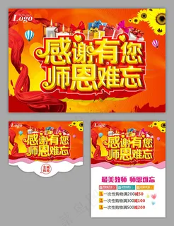 难忘师恩教师节海报设计矢量素材