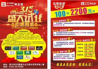 315宣传单