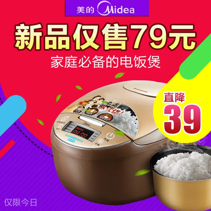 淘宝电饭煲主图直通车psd模版下载