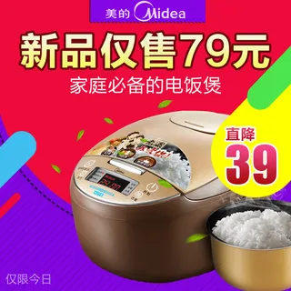 淘宝电饭煲主图直通车