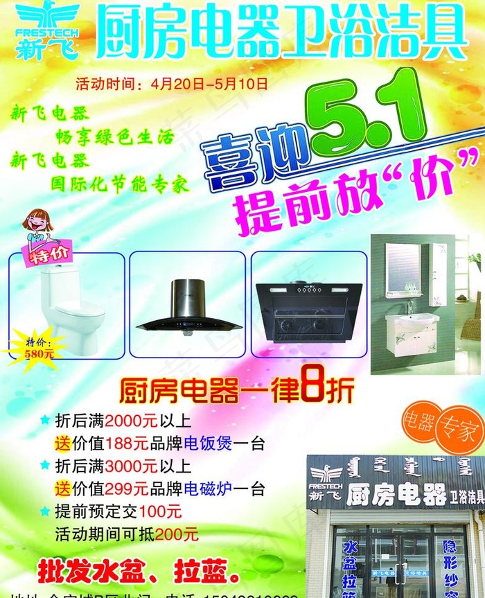 新飞厨房电器dm单图片