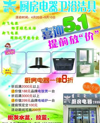 新飞厨房电器dm单图片