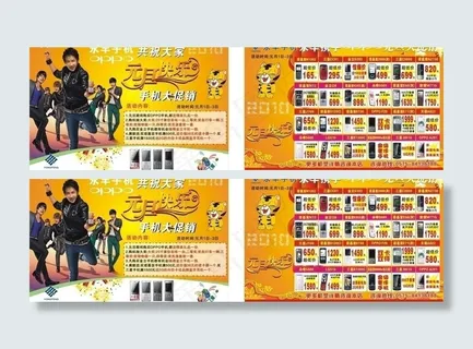 手机购机节图片