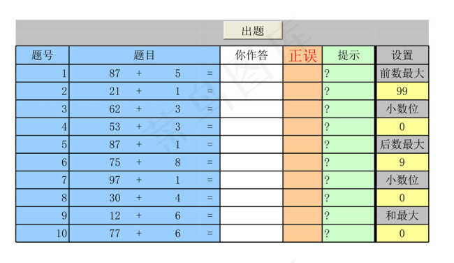 自动出题目机
