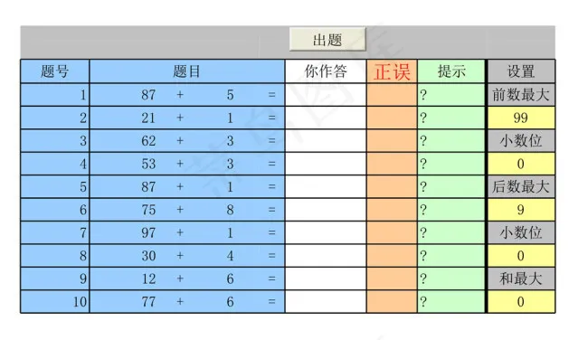 自动出题目机