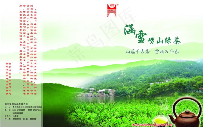 茶叶宣传折页图片