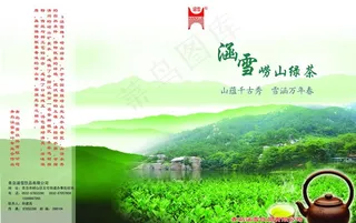 茶叶宣传折页图片