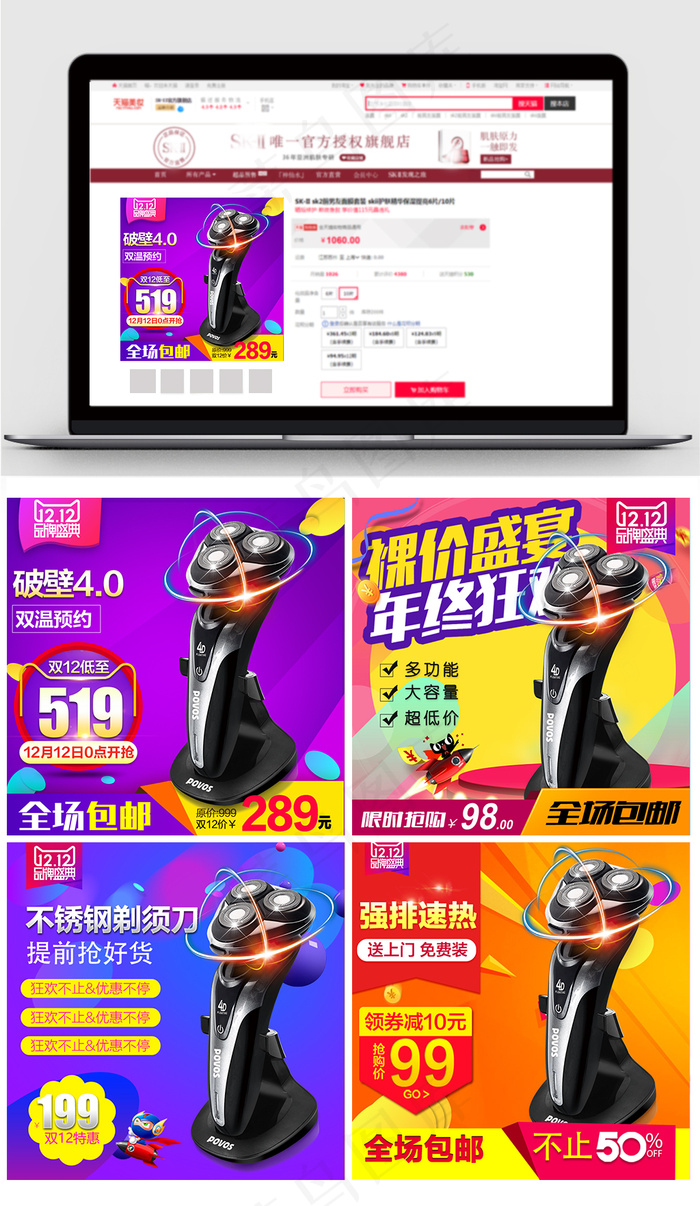 双十二家用电器直通车主图模板psd模版下载