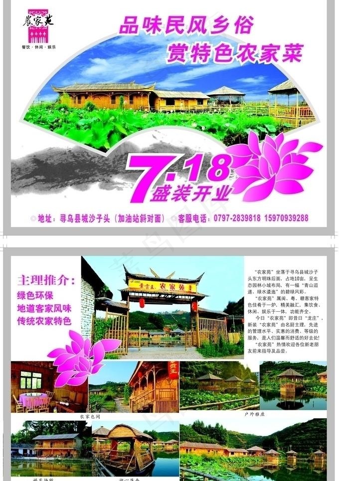 农家苑 品味民风乡俗图片