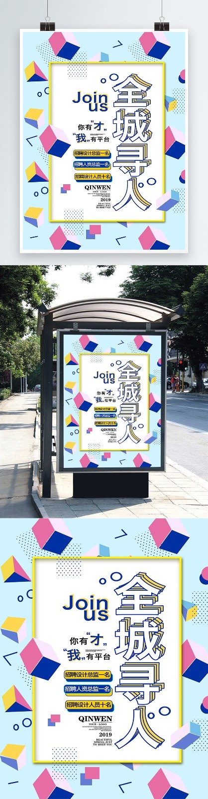 招聘海报psd模版下载