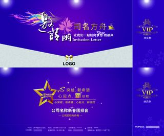 年会邀请函