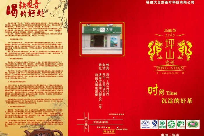 铁观音 乌龙茶 茶壶 底纹 梅花 ...(3437X2551(DPI:300))psd模版下载