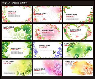 清新花卉名片卡片